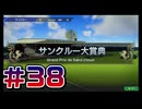【ウイニングポスト10 2024 】こっちでめざせ！G1全制覇！ウイニングポスト10 2024＃38【実況プレイ】