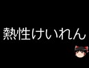 【ゆっくり朗読】ゆっくりさんと不思議な病気 その660