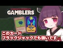 【Dungeons & Degenerate Gamblers】ブラックロータスでブラックジャックに絶対勝つ東北きりたん【ソフトウェアトーク実況実況】