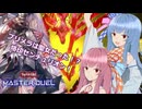 アルバス君！新しい聖女よ！【遊戯王マスターデュエル】センチュリオン使いの茜と烙印使いの葵part133【A.I.VOICE実況】