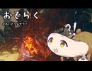 【CeVIO実況】影樹の化身討伐！ルーンのポイ捨てはよくないと思いますよ、ミケラさん！【EldenRingDLCpart42】