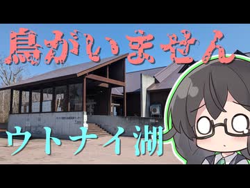 花隈千冬と小春六花とウトナイ湖【何はなくとも走りましょう。ぷち】