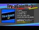 【宣伝】Try-a-Gain!!!+3試聴動画