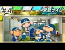 【実況】今年も優勝する【パワプロ2024】＃4