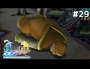 た…たまごおおおおおおおおおぉぉ！！！【FINAL FANTASY X HD Remaster】