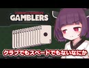 【Dungeons & Degenerate Gamblers】役に立たないカードなど一枚もないので何の効果もないデッキでもブラックジャックに絶対勝つ東北きりたん【ソフトウェアトーク実況実況】