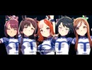 モブウマ娘でU.M.A.NEW WORLD