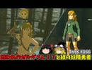 【ゆっくり実況】初めてのティアーズオブザキングダム！ part166【ティアーズオブザキングダム】