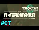 【ゆっくり実況】ティアキンぜんぶやる #07