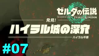 【ゆっくり実況】ティアキンぜんぶやる #07