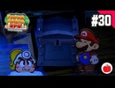 【実況】リメイク版ペーパーマリオRPGを遊ぶいも【#30】
