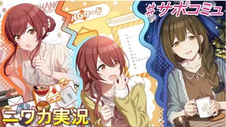 【私たちらしく】ニワカＰが桑山千雪のサポコミュを読む【シャニマス実況】