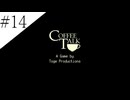 〔Coffee Talk〕青年、バリスタになる　part14(終)