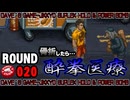 【パンチクラブ】 ROUND 020 ｢個性達の大渋滞｣【中途半端訛り初見実況】