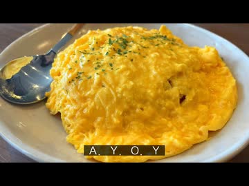 【これでいいオムライス】自分を大蛇丸と信じて止まない一般男性が優勝する動画です。