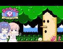 【CeVIO実況】バグを利用してサクサク攻略したい夢の泉の物語#1