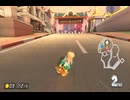【水城あくあ杯】マリオカート８ＤＸお気楽実況プレイpart127【ロック視点】
