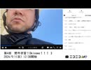 七原くん「第4回　野外学習！Okinawa！！！ 3」　①【2024/9/1】