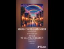 音楽作ってみた♯∞【対策対応版/ 歌詞表示あり】