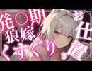 発情期の狼嫁にキャバクラに行ったのがバレて拘束お仕置きくすぐり♡♡