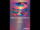 音楽作ってみた♯∞【対策対応版/ 歌詞表示あり】