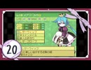 実況 ◇ セブンスドラゴン ◇ 第20幕