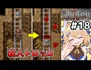 [Fanastasis] どけどけー！殺人トロッコのお通りだー！！ #18 [ずんだもん実況]