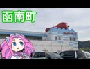 【Meets SHIZUOKA】函南町のめんたいパークで明太子に溺れる