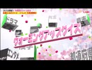 【NTGQ】オールニコ生感謝祭’23春 - オープニング・ウォーミングアップクイズ【コメント付きアーカイブ】※再投稿