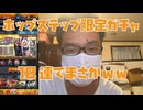 ホップステップ限定ガチャ引いたらまさかの！？モンスト