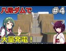 【Cities: Skylines 2】汚水力発電をいっぱい作れば税率ゼロでもやっていけるかも！【VOICEROID実況】#4