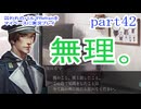 囚われのパルマRefrainをマイペースに実況プレイ　part42