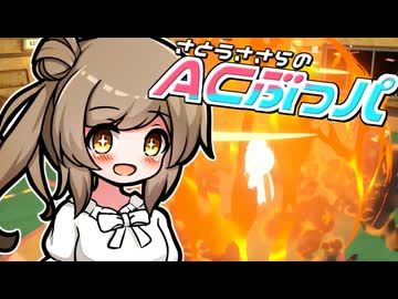 【ポケモンSV】ACぶっぱ、それはロマン！【AC252振り統一】