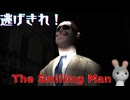警察に負ける怪異と追いかけっこをする【The Smilling Man 編】