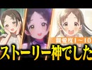 【実況】オタクが初見で「学園アイドルマスター」を反応する #21【学マス / 倉本千奈】