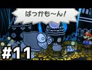 【実況】陶酔する、ペーパーマリオRPG #11