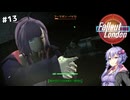 【Fallout London】#13 ゆかりさんの終末ロンドン旅行記【Voiceroid実況】