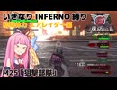 【地球防衛軍6】いきなりINFERNO縛り 初期体力エアレイダー編#25【M25：狙撃部隊】
