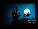 【素材BGM】 あやしげなお店？曲「魔女の小部屋」【フル×2】