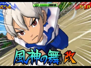 イキスギイレブンGO is GOD3　ソウルと化した先輩mp30(クリア後②)