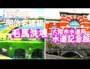 淀川の知られざる名建築！【大阪市水道局　水道記念館と毛馬洗堰】大阪メトロ西中島南方駅。柴島浄水場の明治時代のネオ・ルネサンス様式の赤煉瓦建築と淀川対岸の毛馬洗堰は重要文化財に指定されています。