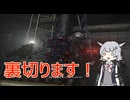 回復縛りでアーマードコア6　Part34【VOICEROID実況】