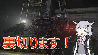 回復縛りでアーマードコア6　Part34【VOICEROID実況】