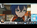 【実況】ゼンレスゾーンゼロやる！【15】