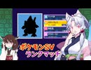 東北イタコと行くポケモンSVランクマッチ