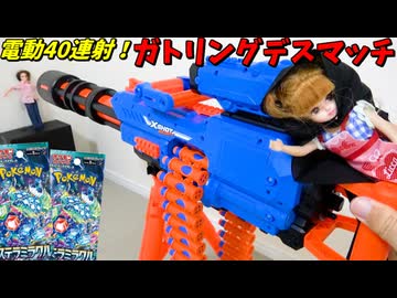 敗者は蜂の巣にされる！威力最強ガトリングデスマッチ！！【ポケモンカード:ステラミラクル開封デスマッチ】