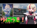 ゆにっき！#3 SA双葉（下り）