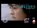 【ラブストーリー】＃1「愛の物語」