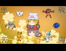 【ポケモンSV】悪戦苦闘 ～VS zoma～【悪統一】