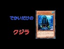 【クソカード医学会報告書】-　ビッグ・ホエール　編-